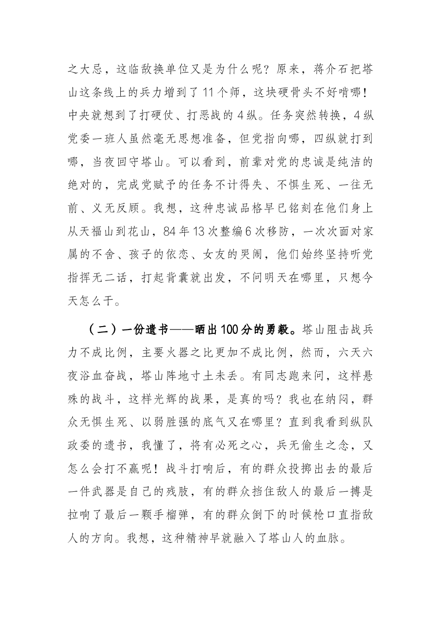 党史学习教育专题党课:紧跟“最牛团队”逐梦百年征程.docx,第2页预览