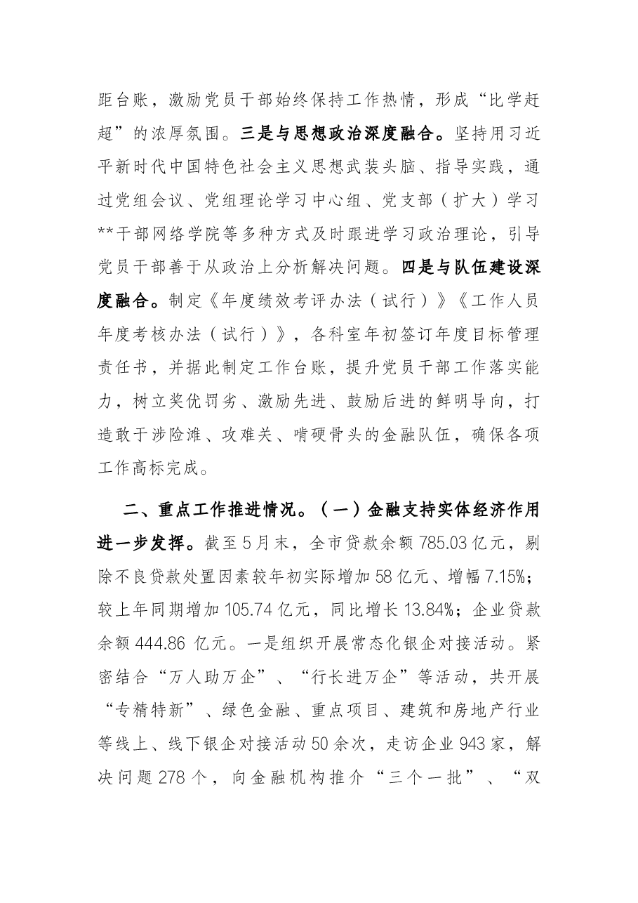 “能力作风建设年”活动工作汇报.docx,第2页预览
