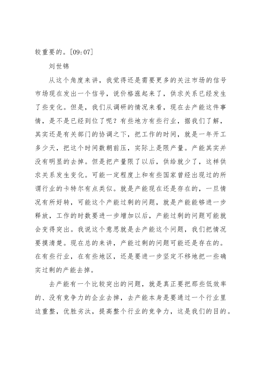解读中央经济工作会议精神亮点.doc,第4页预览
