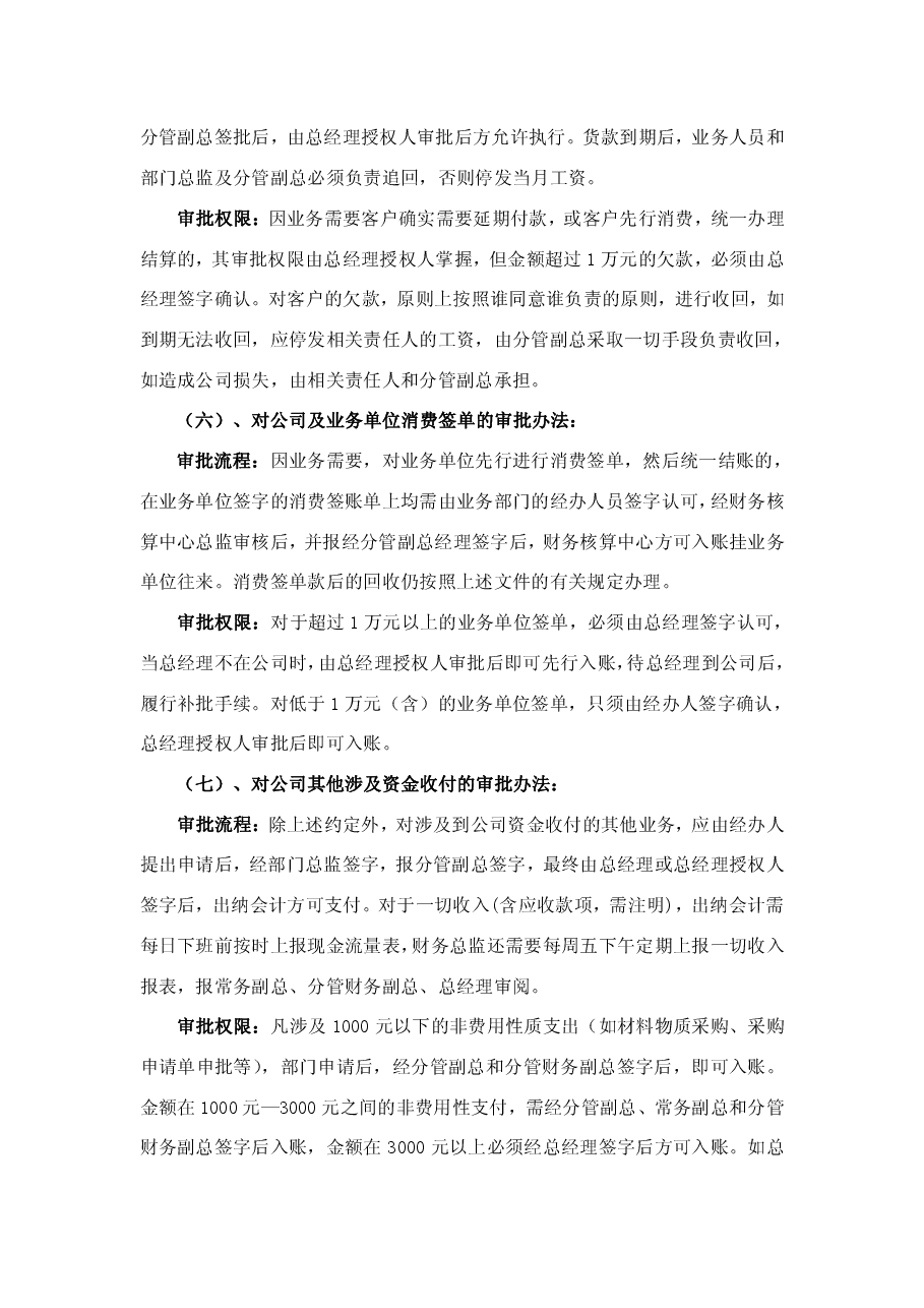 财务审批管理办法.pdf,第3页预览