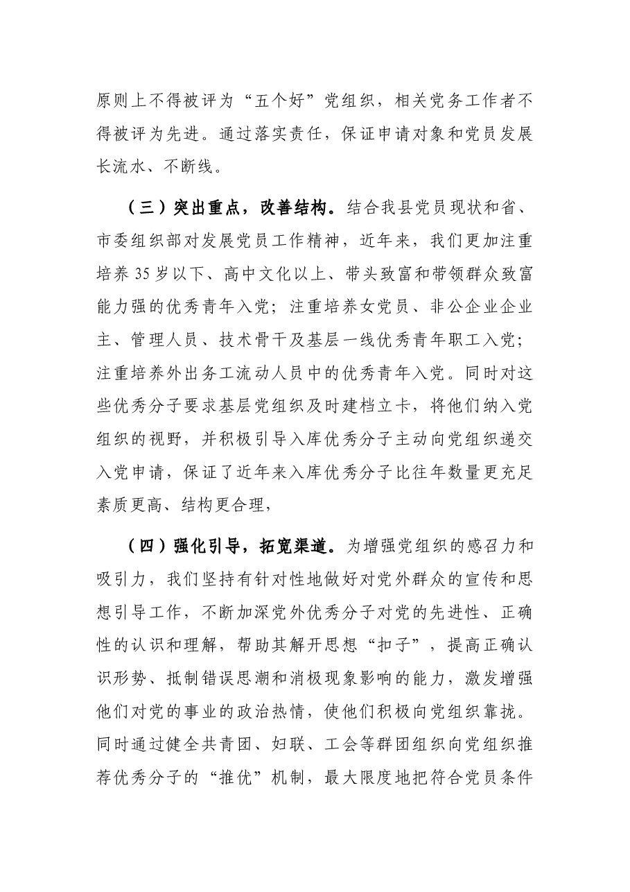 县委组织部近村发展党员情况工作汇报.docx,第3页预览