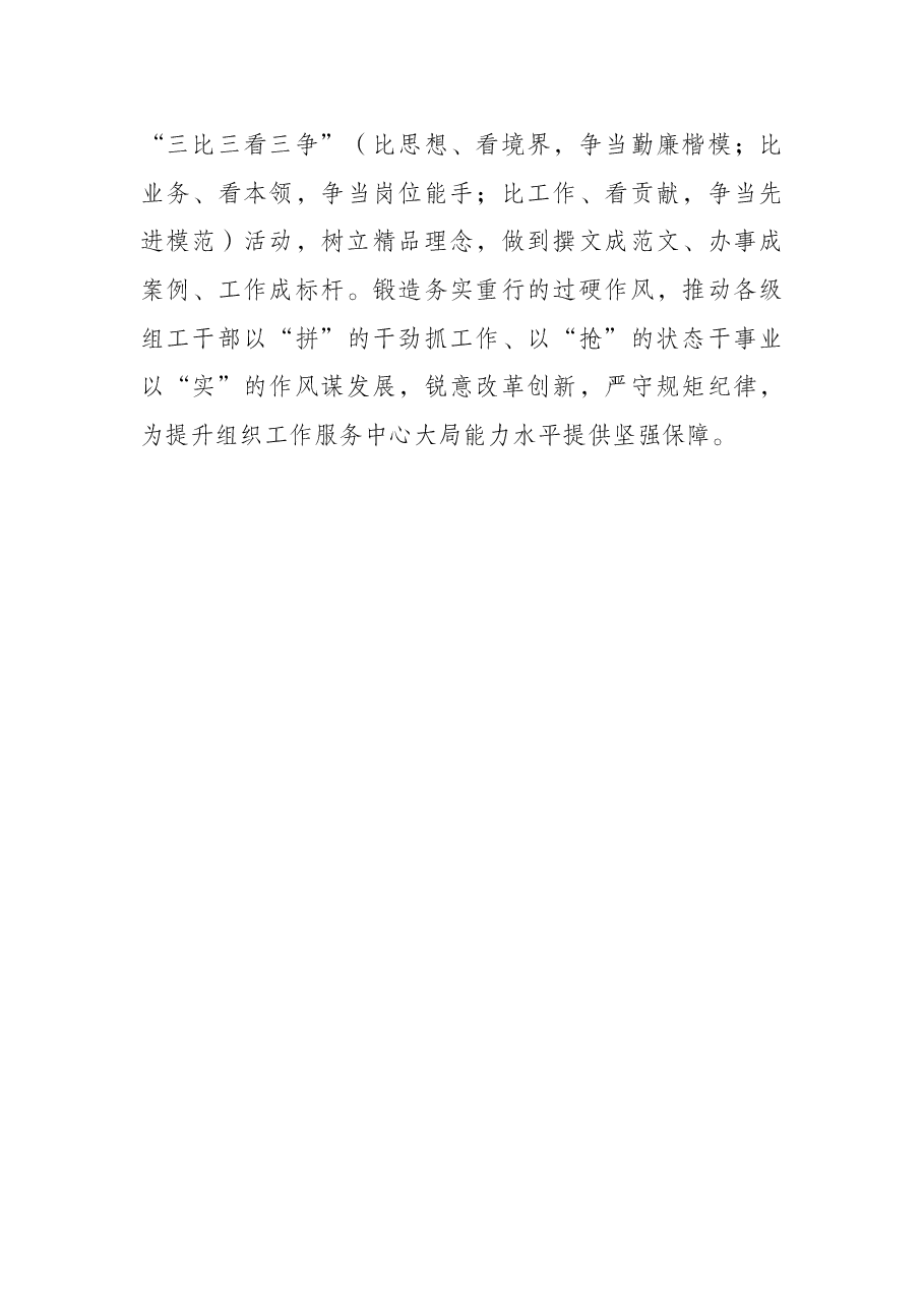 关于落实市组织部长会议精神情况汇报.docx,第4页预览