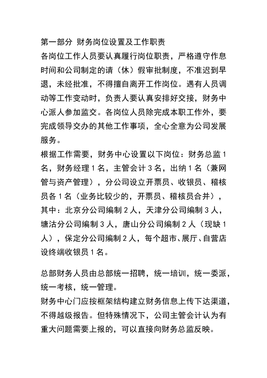 财务工作手册.doc,第3页预览