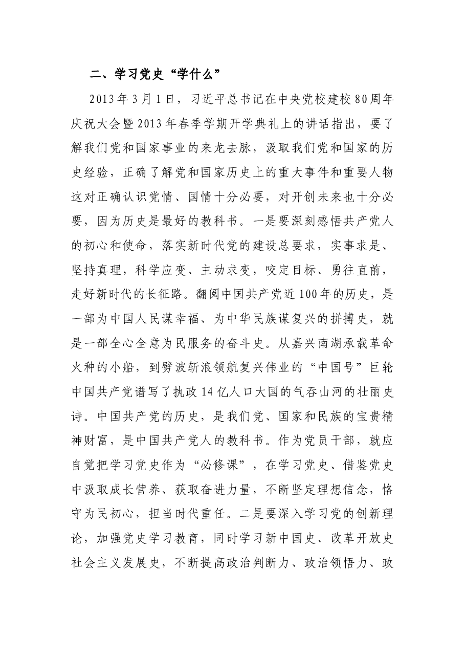 党史学习教育专题党课.docx,第4页预览