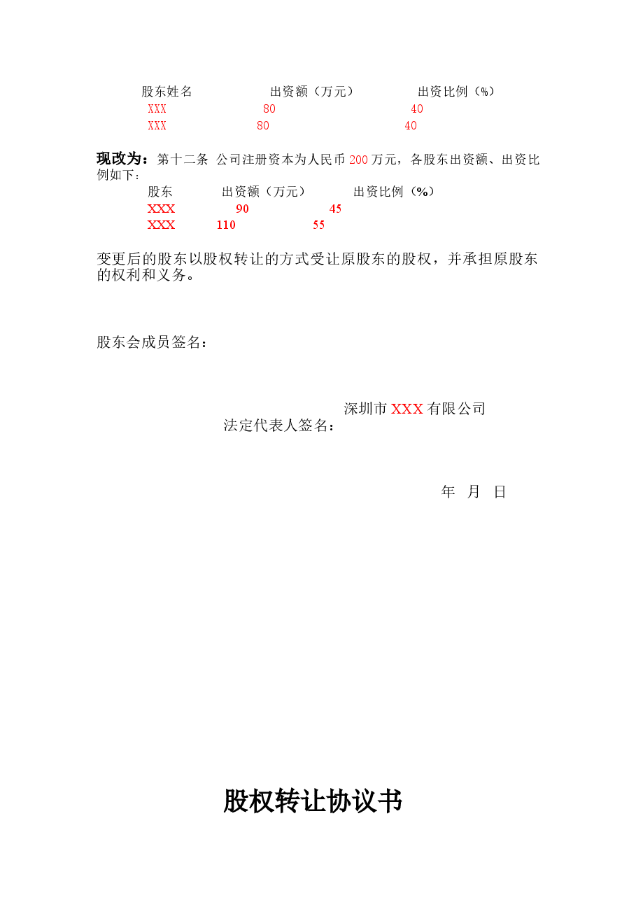 股权转让协议书《全版》.doc,第3页预览