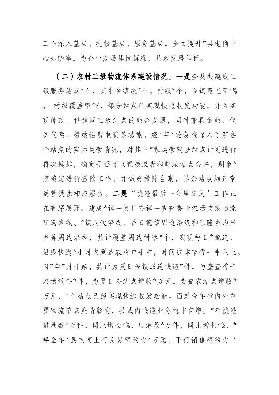 县电子商务服务中心近期工作汇报材料.docx,第3页预览
