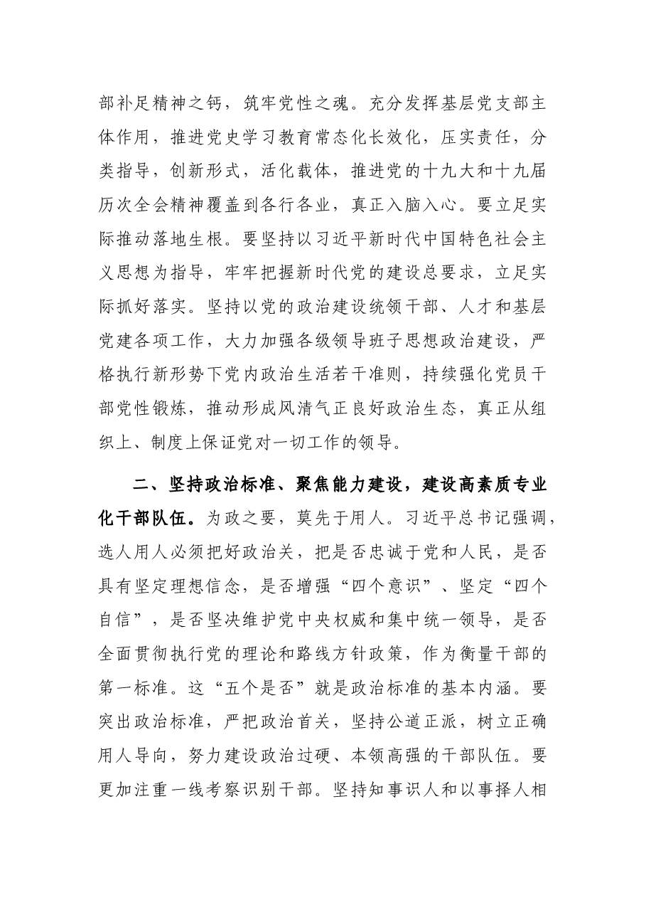 党课讲稿:在新征程中奋楫扬帆、接续奋斗 奋力开创新时代组织工作新局面.docx,第3页预览