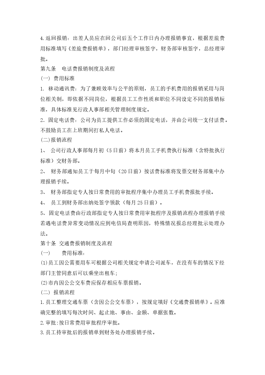 报销管理制度.doc，第3页预览