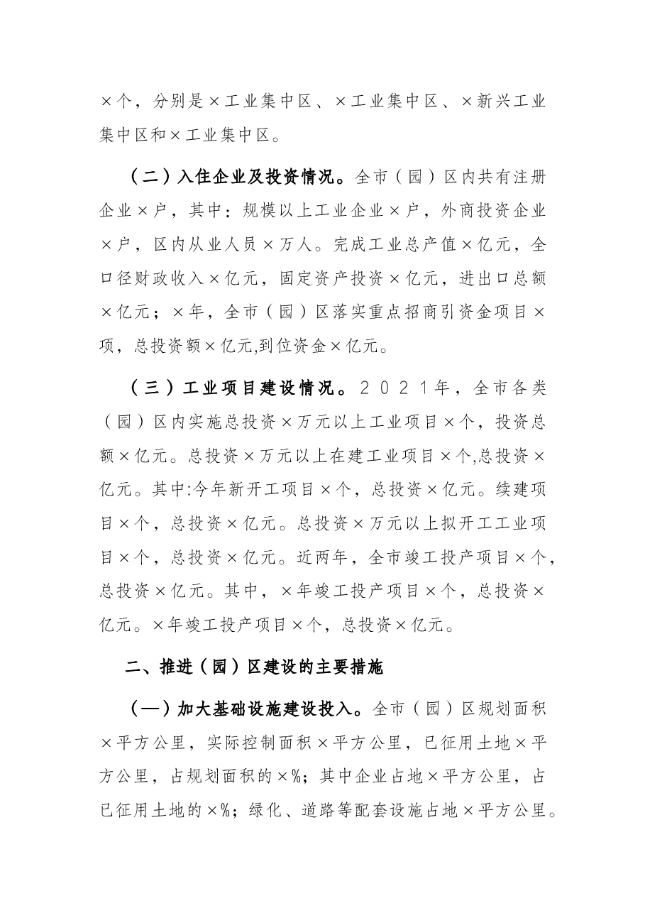 全市工业项目调研报告.docx,第2页预览