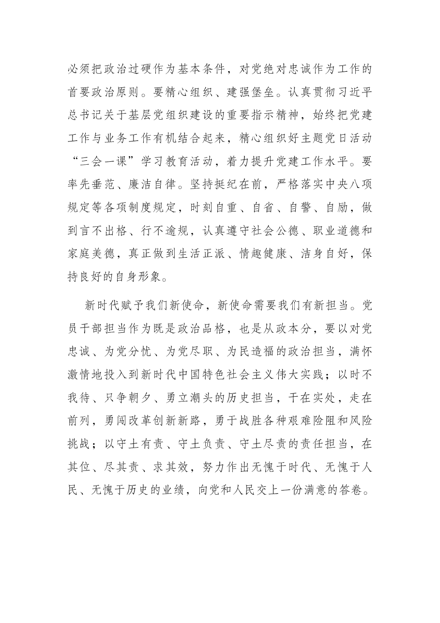 党课讲稿:敢于担当是新时代的党员之光.docx,第4页预览