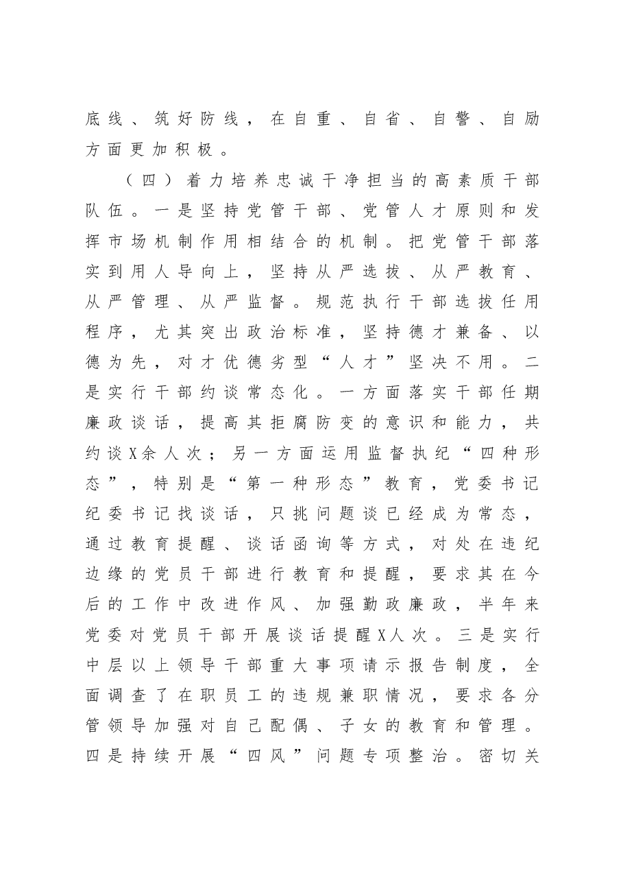 2020年党风廉政建设和一岗双责工作情况汇报.doc,第4页预览