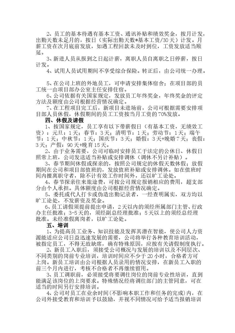 公司人事管理制度.doc,第2页预览