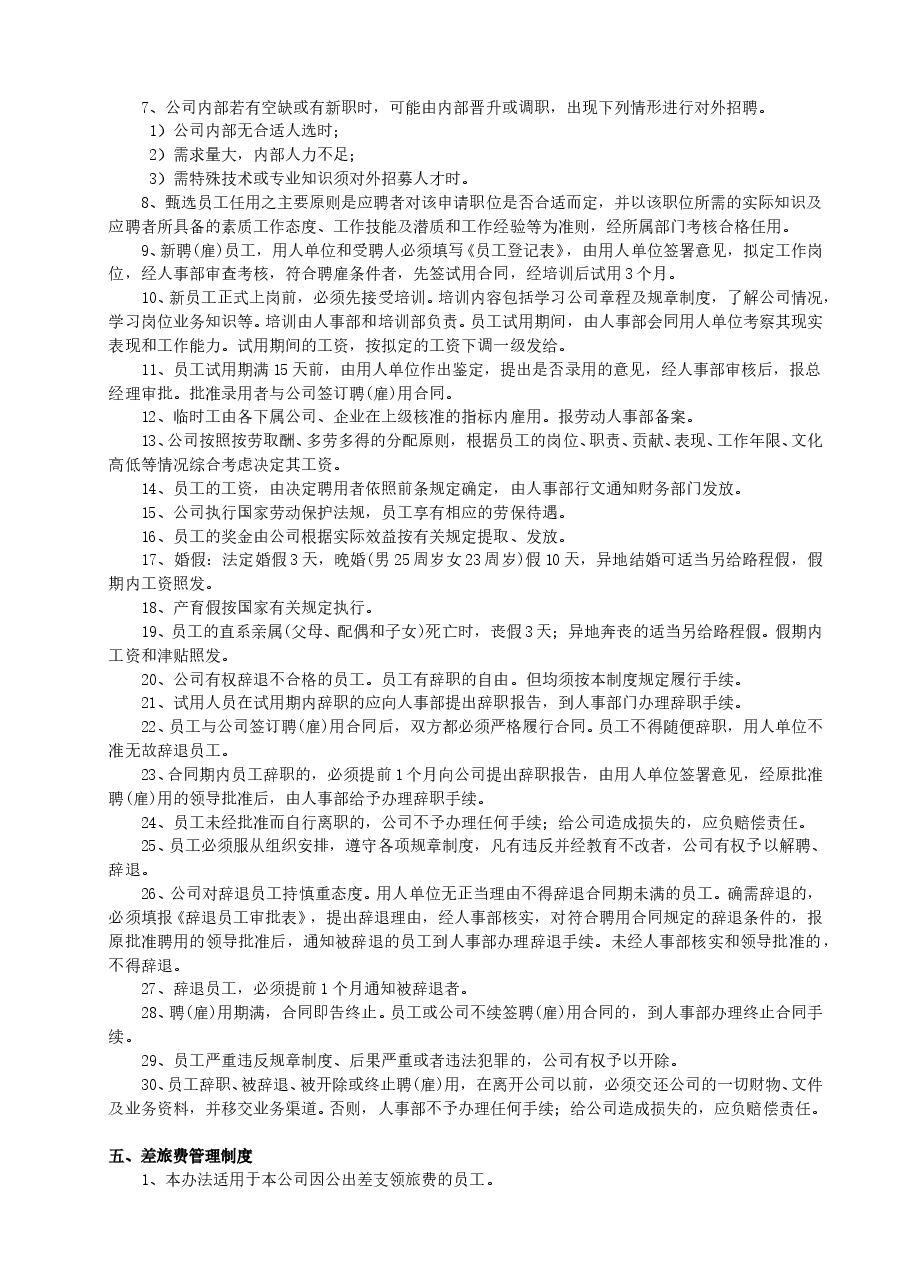公司管理制度范本.doc,第4页预览