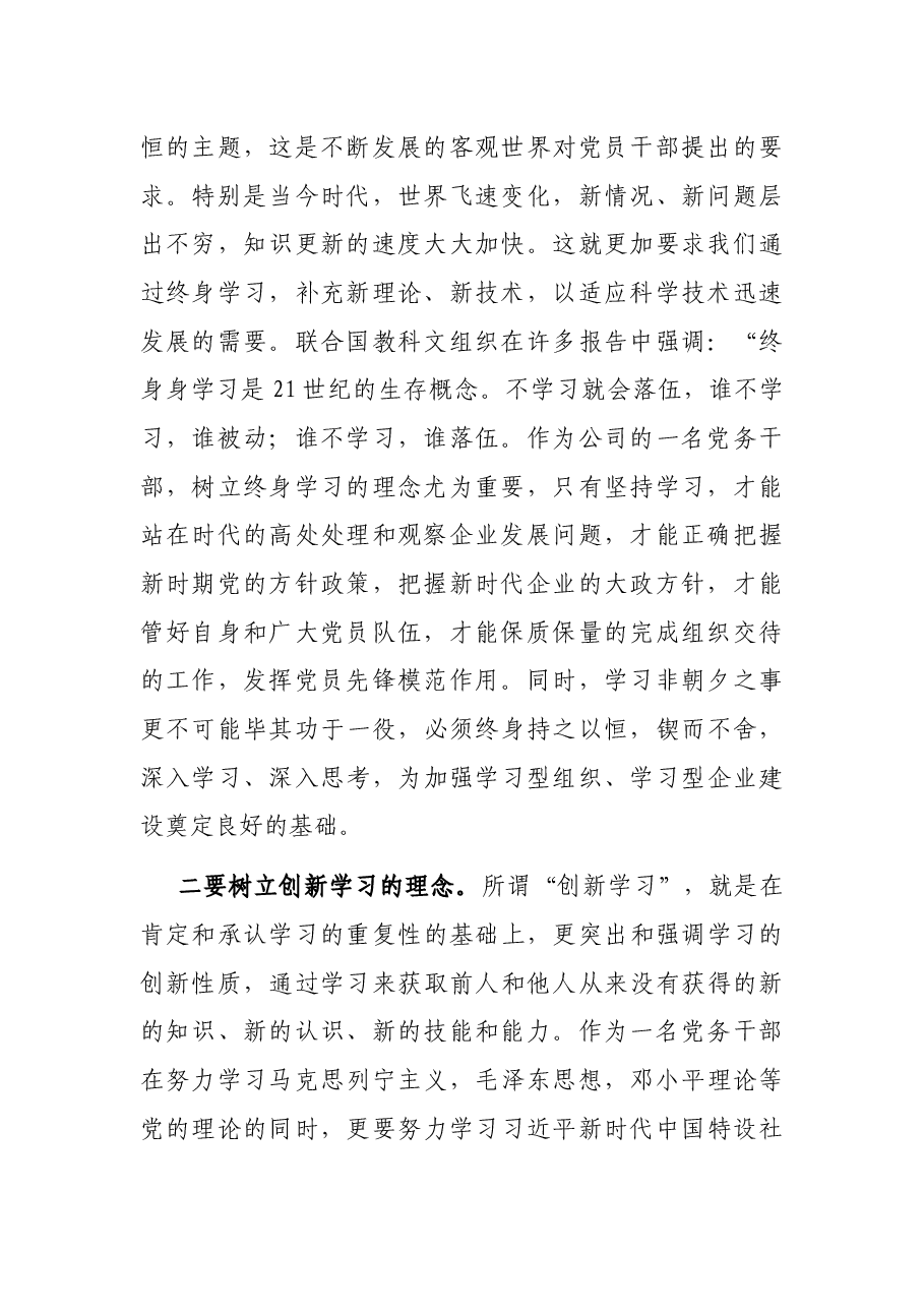 微党课:党员领导干部如何加强学习,提升素质.docx,第2页预览