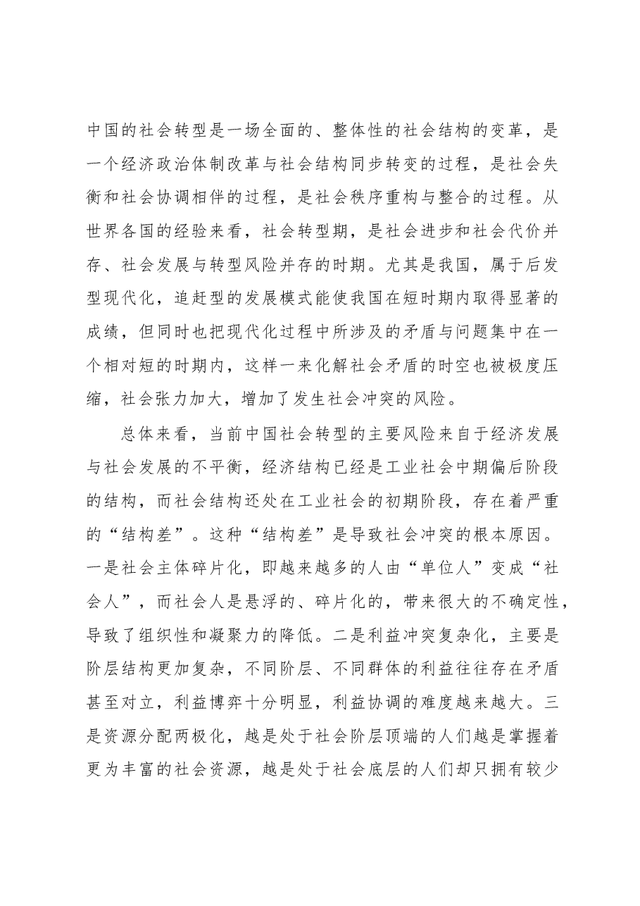 转型、冲突与治理.docx,第2页预览