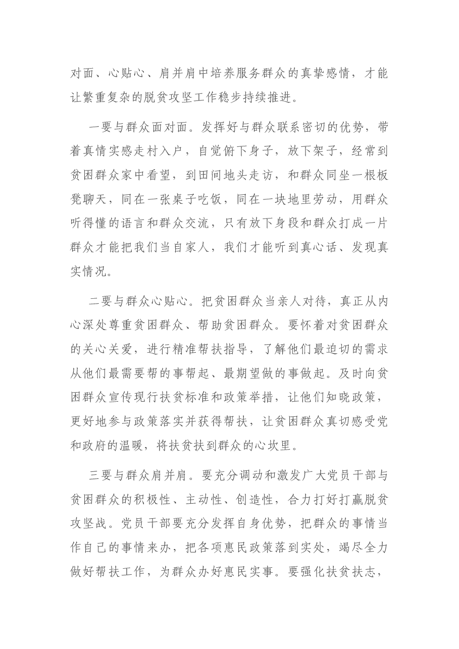 脱贫攻坚专题党课讲稿:鼓足“三劲”助力脱贫攻坚.docx,第2页预览