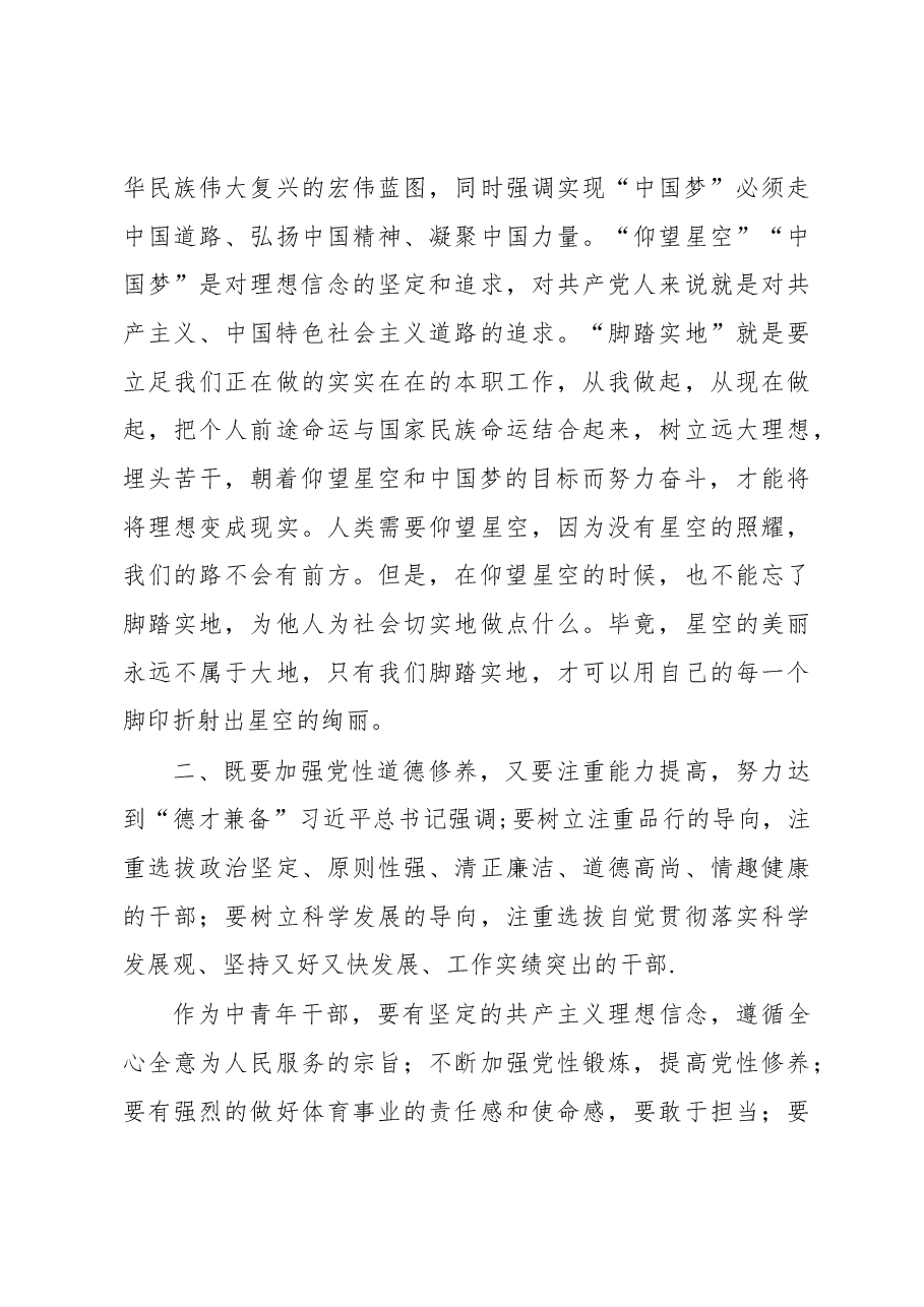 对提高中青年干部能力素质的辩证思考.docx,第2页预览