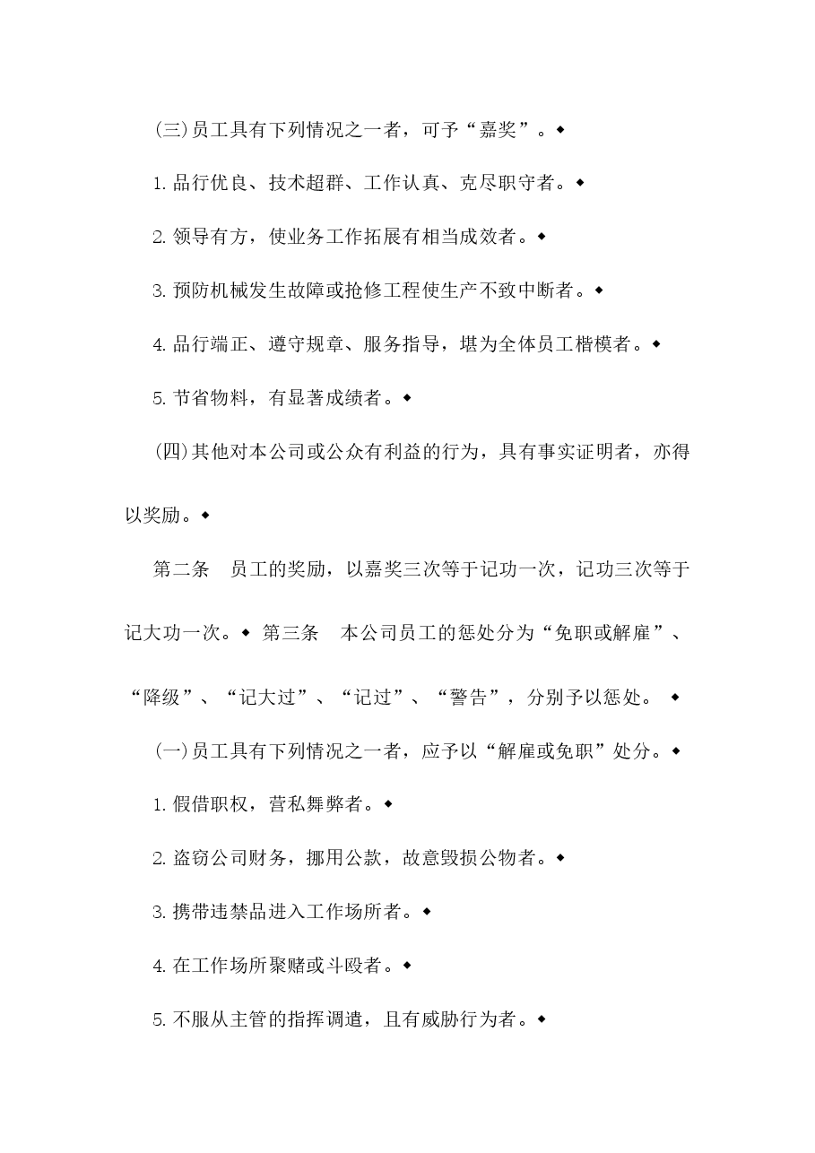 公司奖惩管理制度.docx,第2页预览