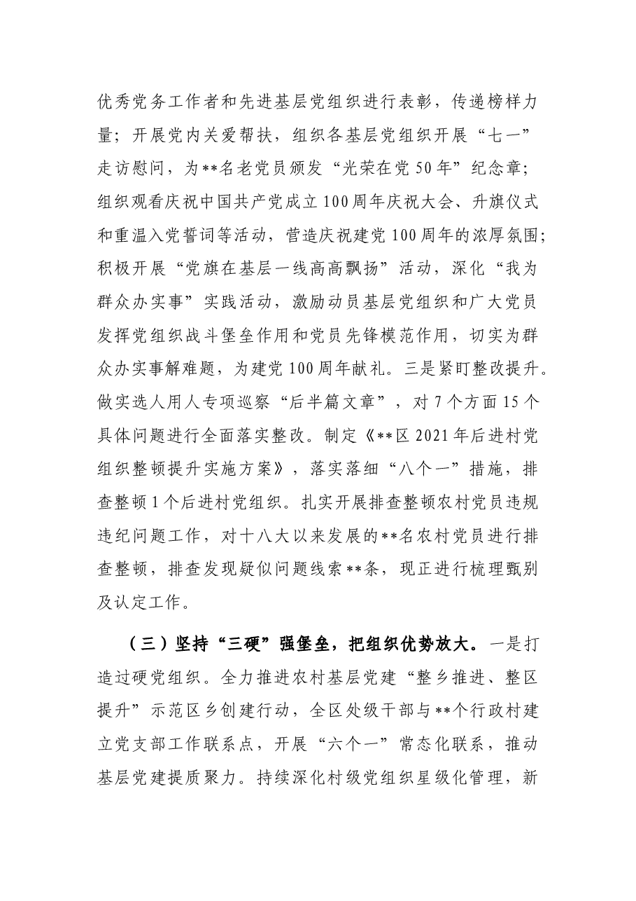 全区基层党建工作情况汇报.docx,第3页预览