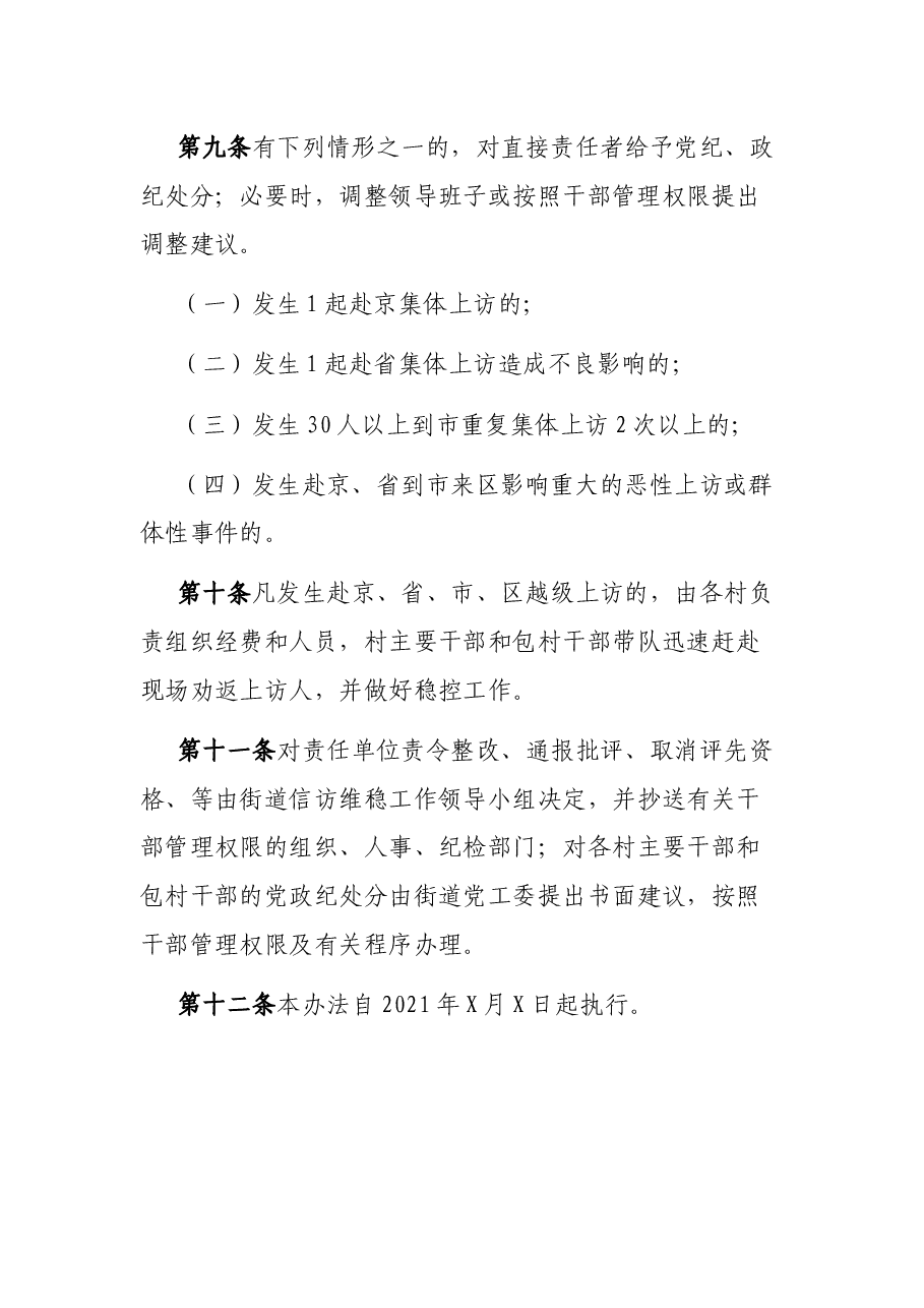 X街道办事处信访维稳工作问责暂行办法.docx,第4页预览