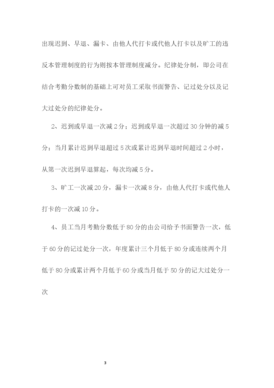 考勤管理制度.docx,第3页预览