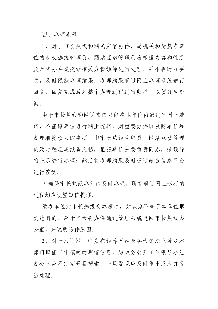 全县网络舆情引导和管理办法.docx，第2页预览