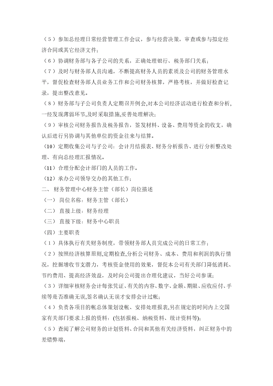 财税工具-详细财务管理制度(范本).doc,第3页预览