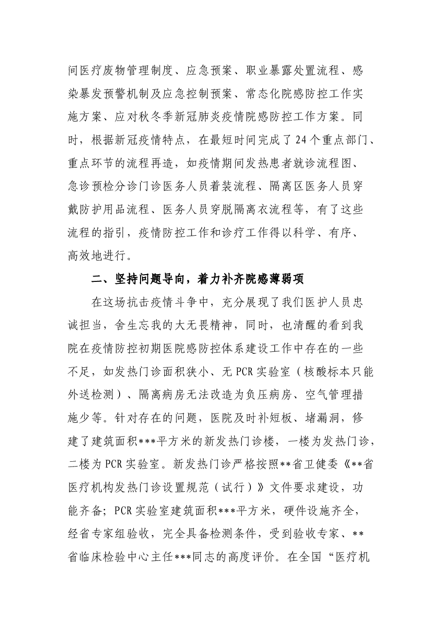 XX市XX医院院感防控体系建设情况汇报.docx,第2页预览