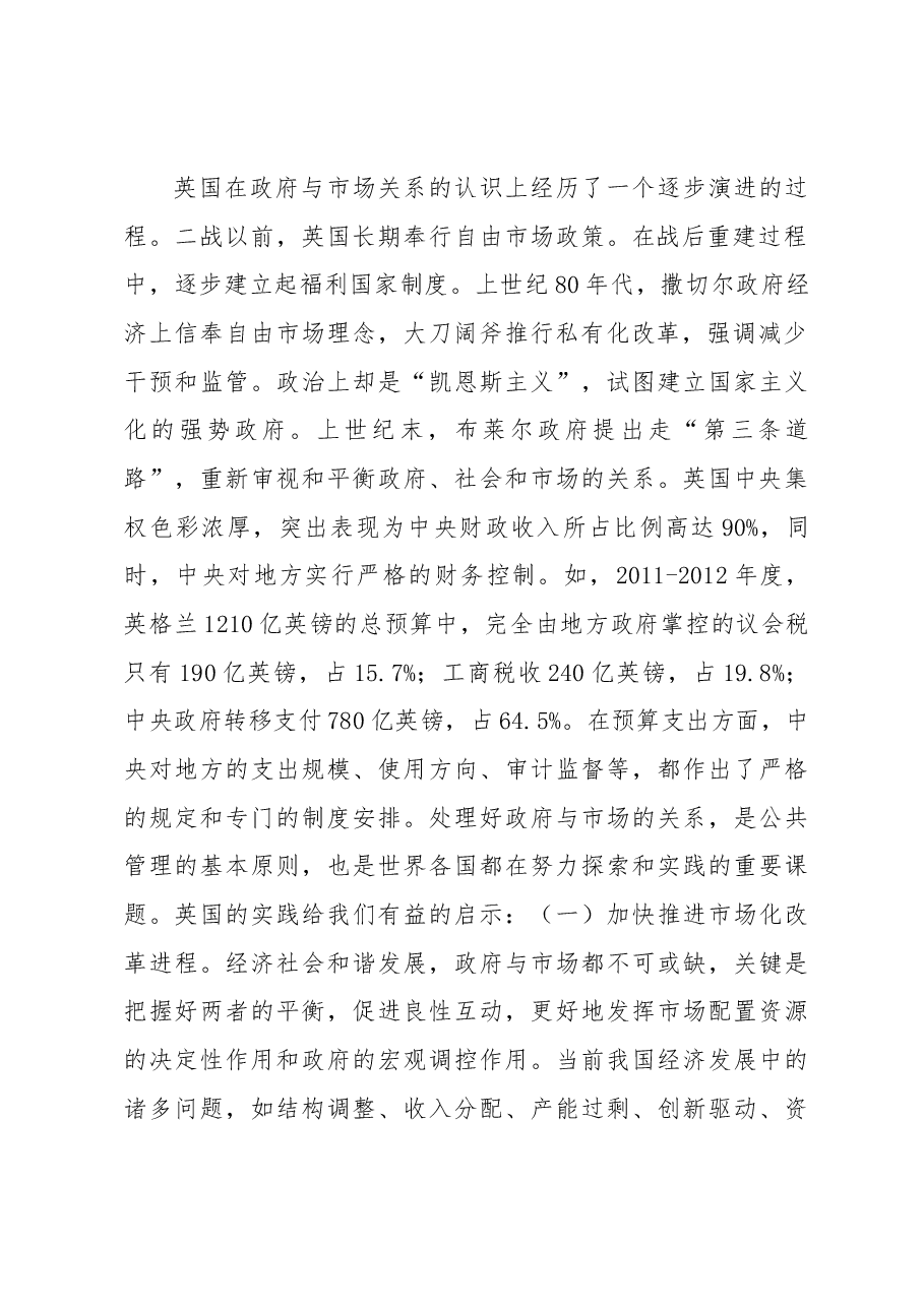 关于经济管理中政府与市场关系的思考.docx,第2页预览