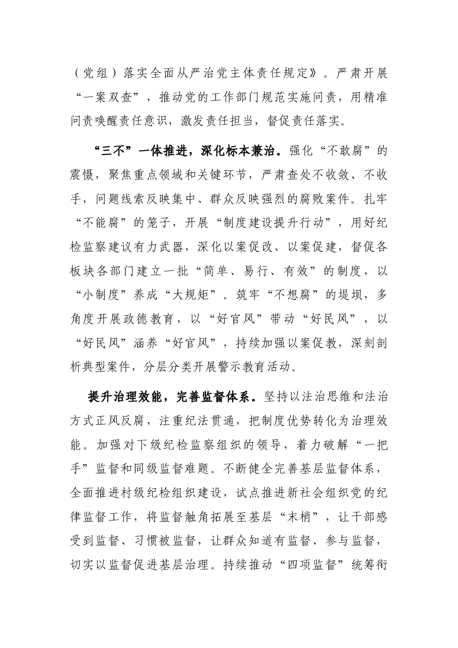 奋力开创高质量纪检监察工作新局面——市纪委监委工作情况汇报.docx,第2页预览