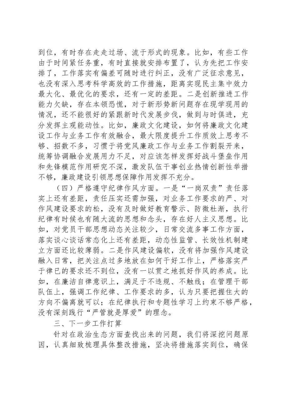 2023年局党内政治生态分析研判情况汇报.docx,第3页预览