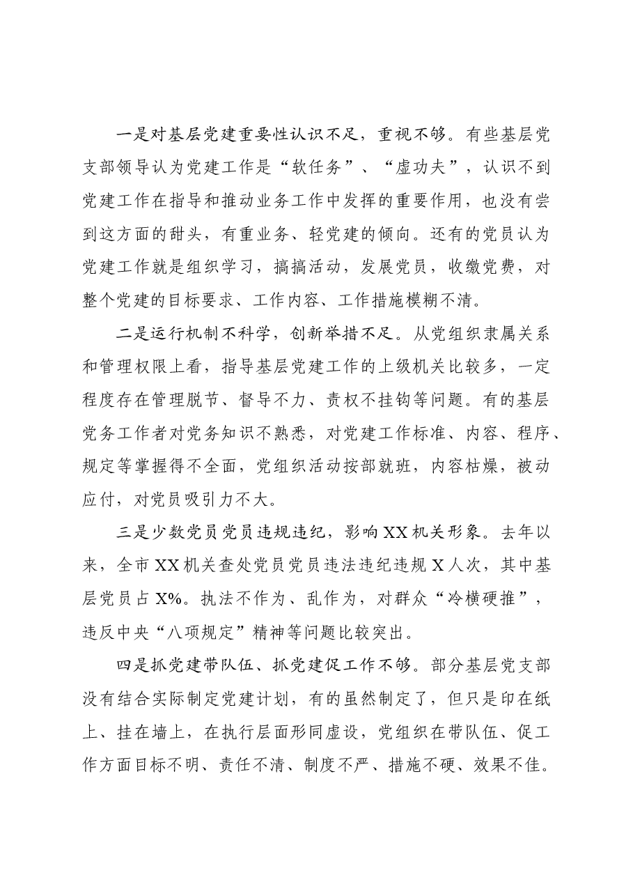 党课:充分发挥基层党支部战斗堡垒作用推动中心工作和队伍建设又好又快发展.docx,第3页预览