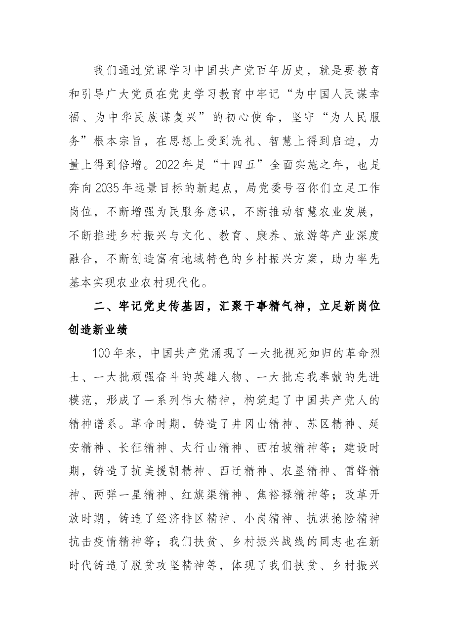 党委书记党课:赓续党史红色基因 砥砺奋进时代征程.docx,第3页预览