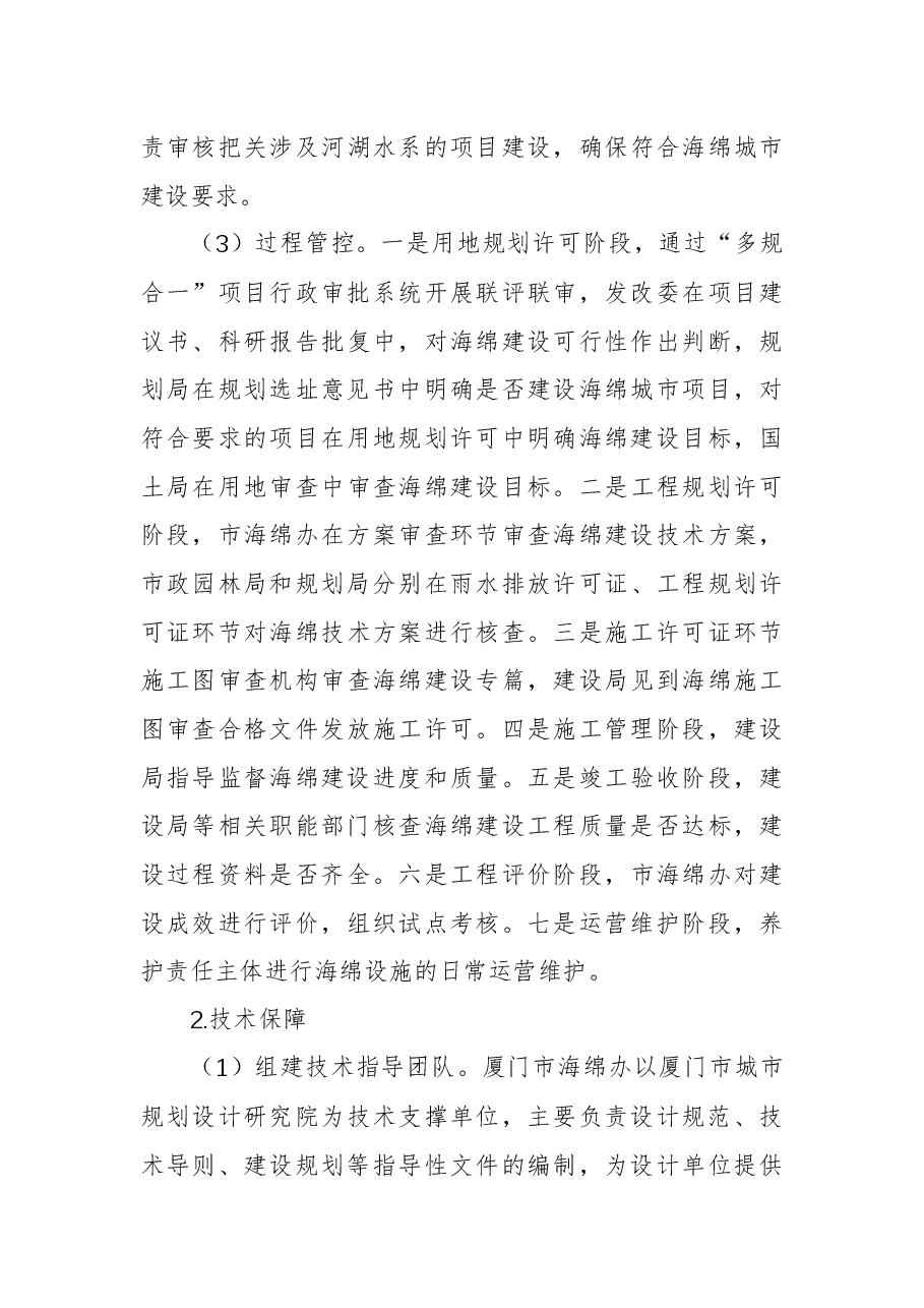 海绵城市建设考察调研报告.docx,第3页预览