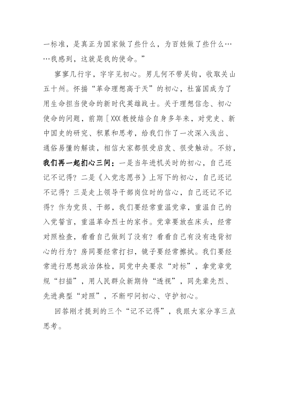 专题党课:做不忘初心、干在当下的奋斗者(两个人物故事).docx,第4页预览