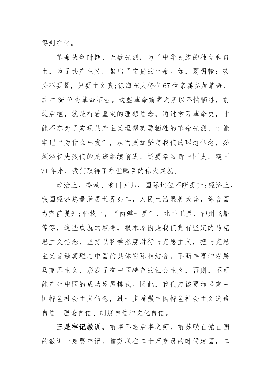 党课:在坚守中不忘初心 在奋斗中牢记使命.docx,第3页预览