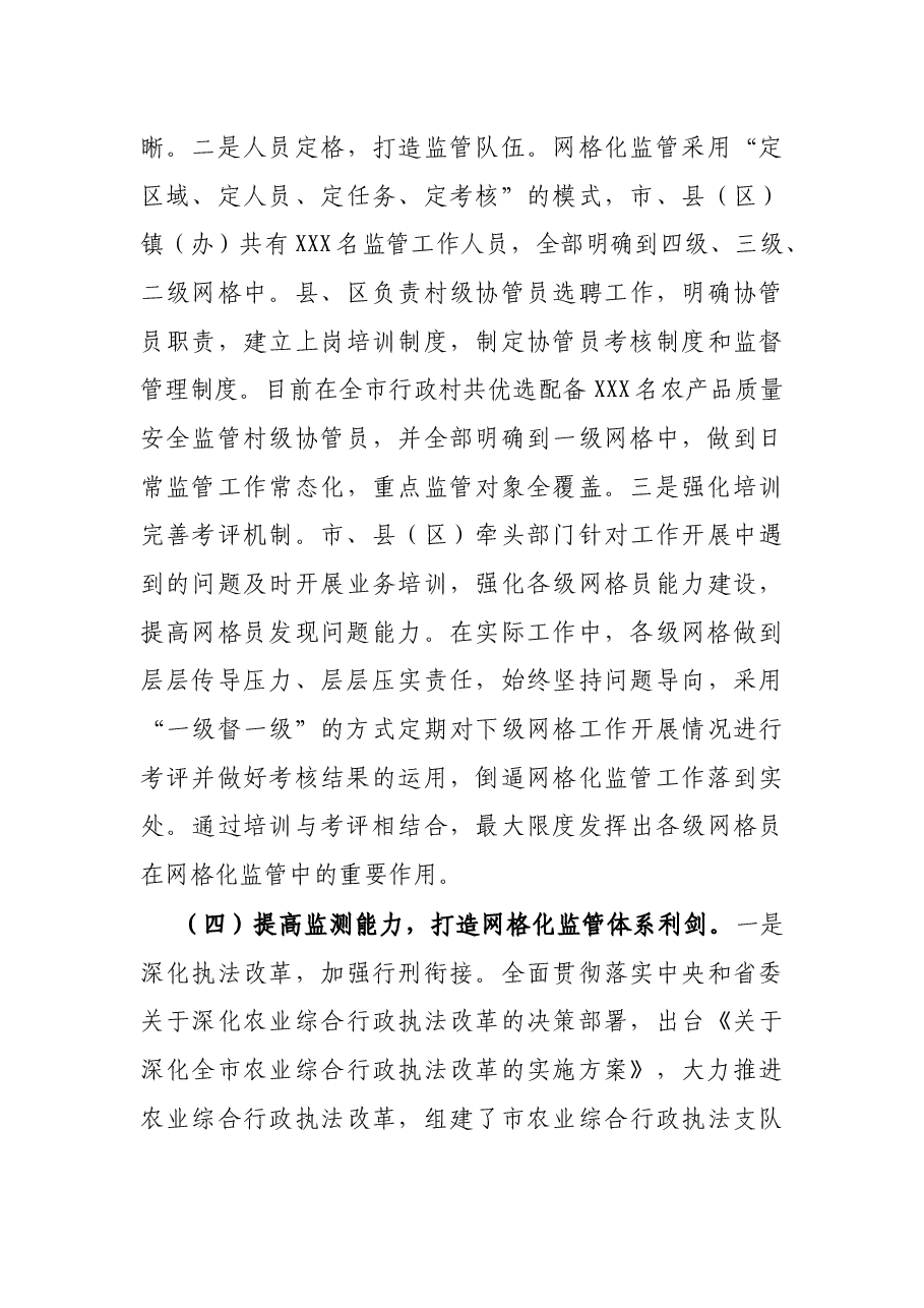 关于农产品质量安全工作开展情况的汇报.docx,第3页预览