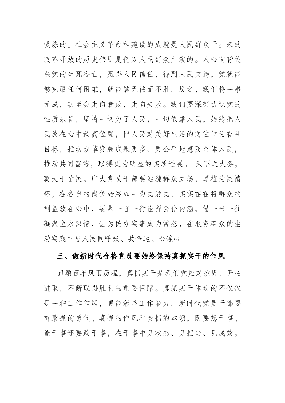 党课讲稿:喜迎二十大,奋进新征程,做新时代合格党员.docx,第4页预览