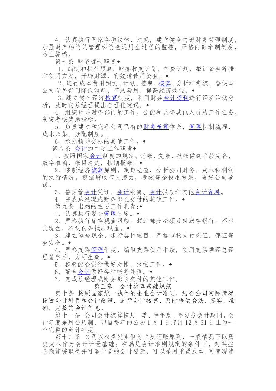 财务管理制度范本.doc,第4页预览