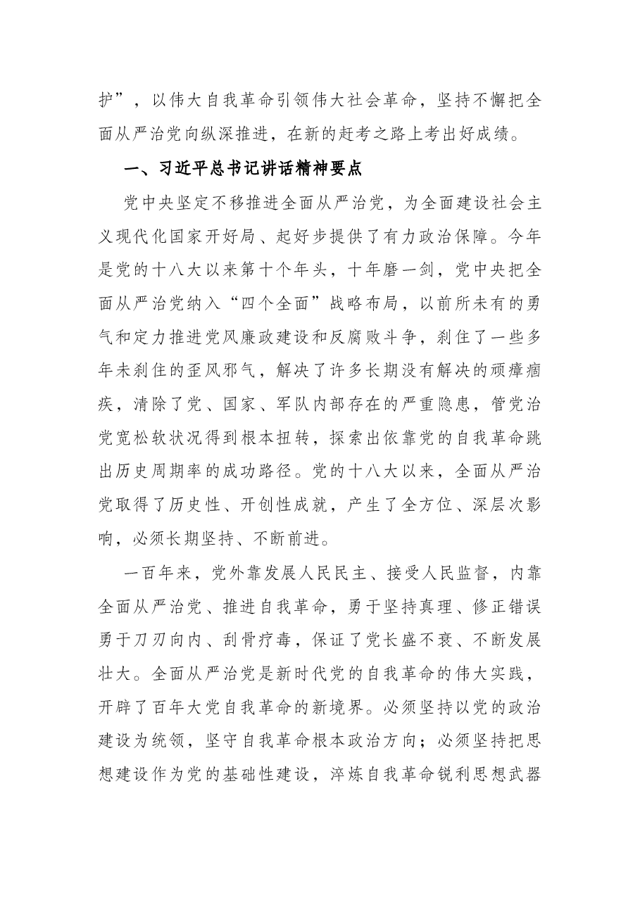 学习X届纪委六次全会精神辅导提纲.docx,第2页预览