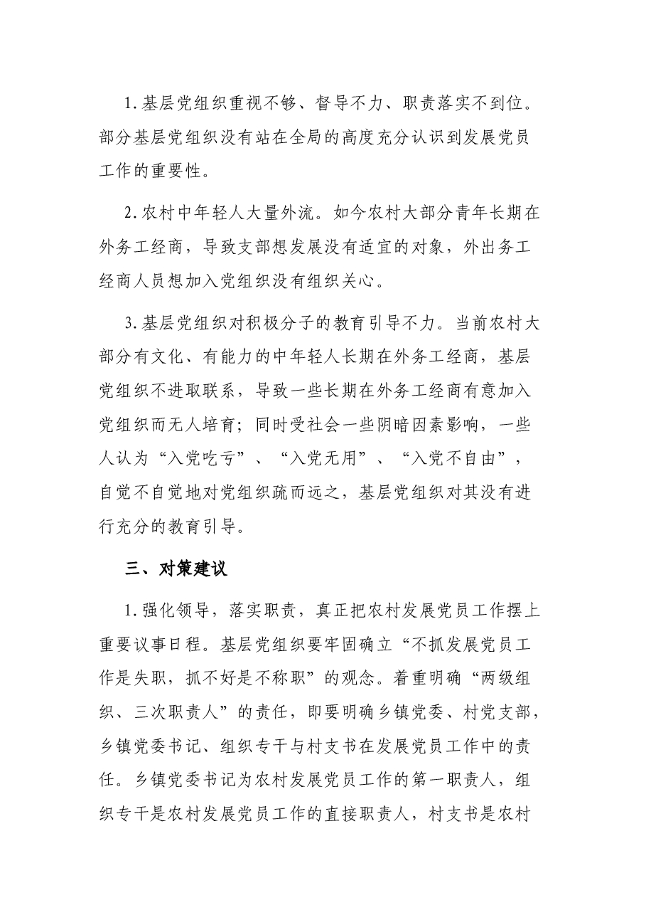 全县农村发展党员工作情况汇报.docx,第3页预览