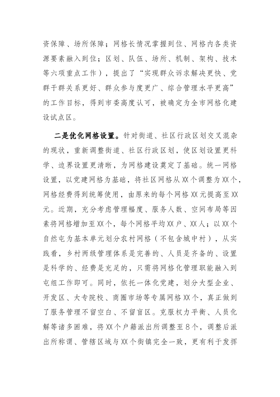 XX区网格化服务管理标准化建设工作汇报.docx,第2页预览