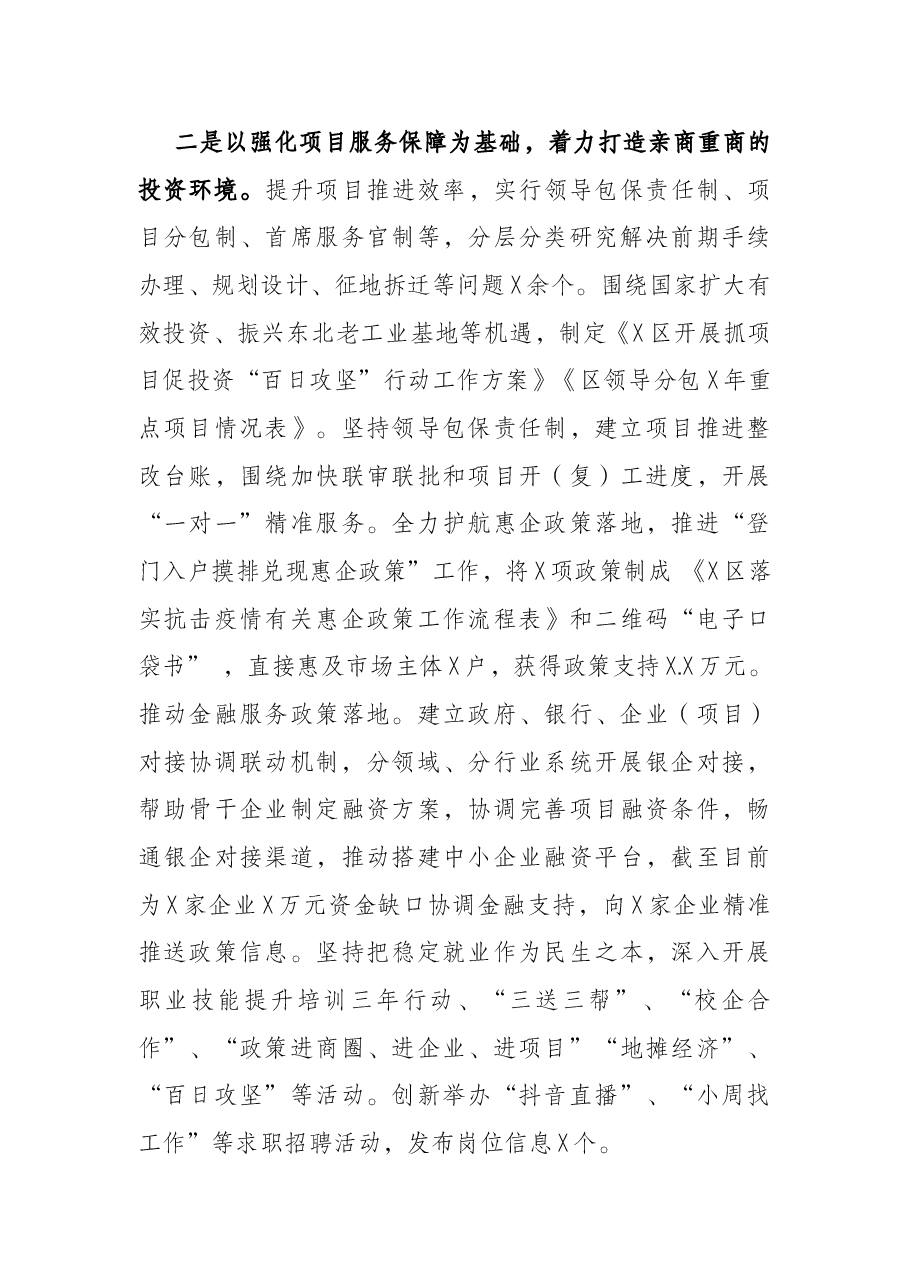 X区优化营商环境工作汇报.docx，第3页预览