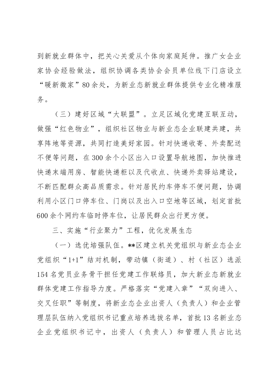 党建推动“新业态新就业”群体治理工作汇报.docx,第4页预览