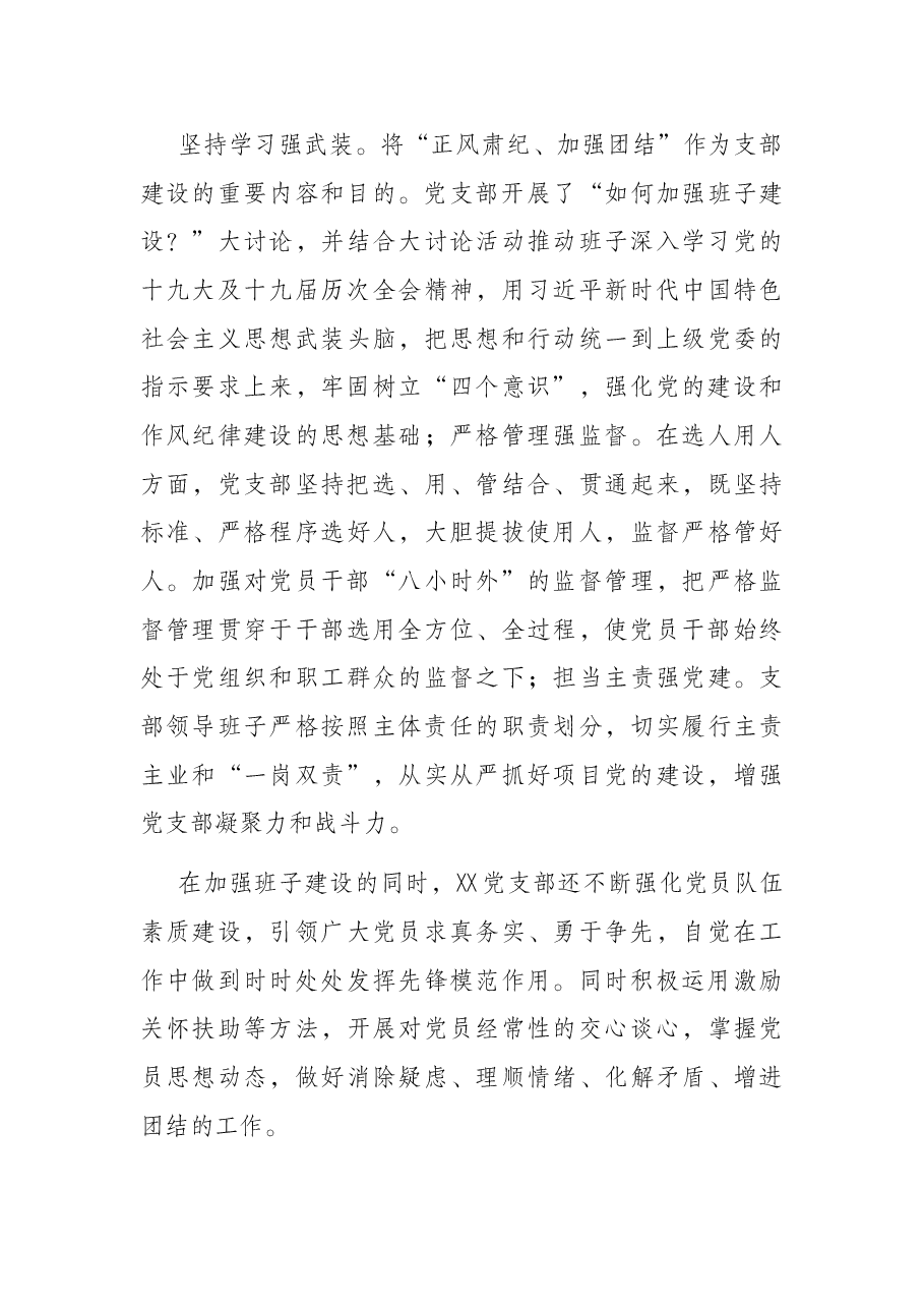 创建标准化党支部汇报材料.docx,第3页预览