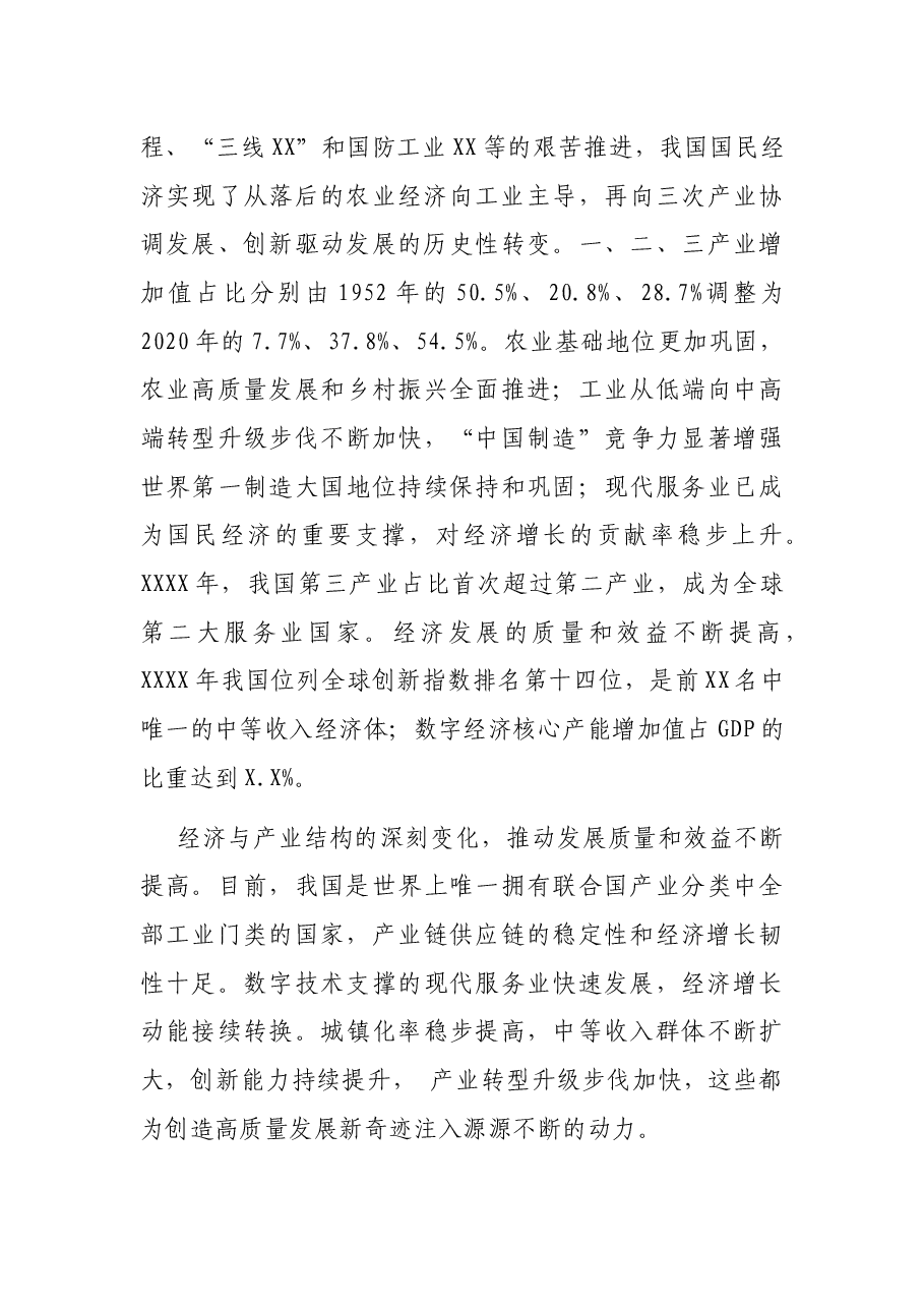 七一讲话专题党课讲稿:党领导经济建设的伟大成就和经验启示.docx,第3页预览