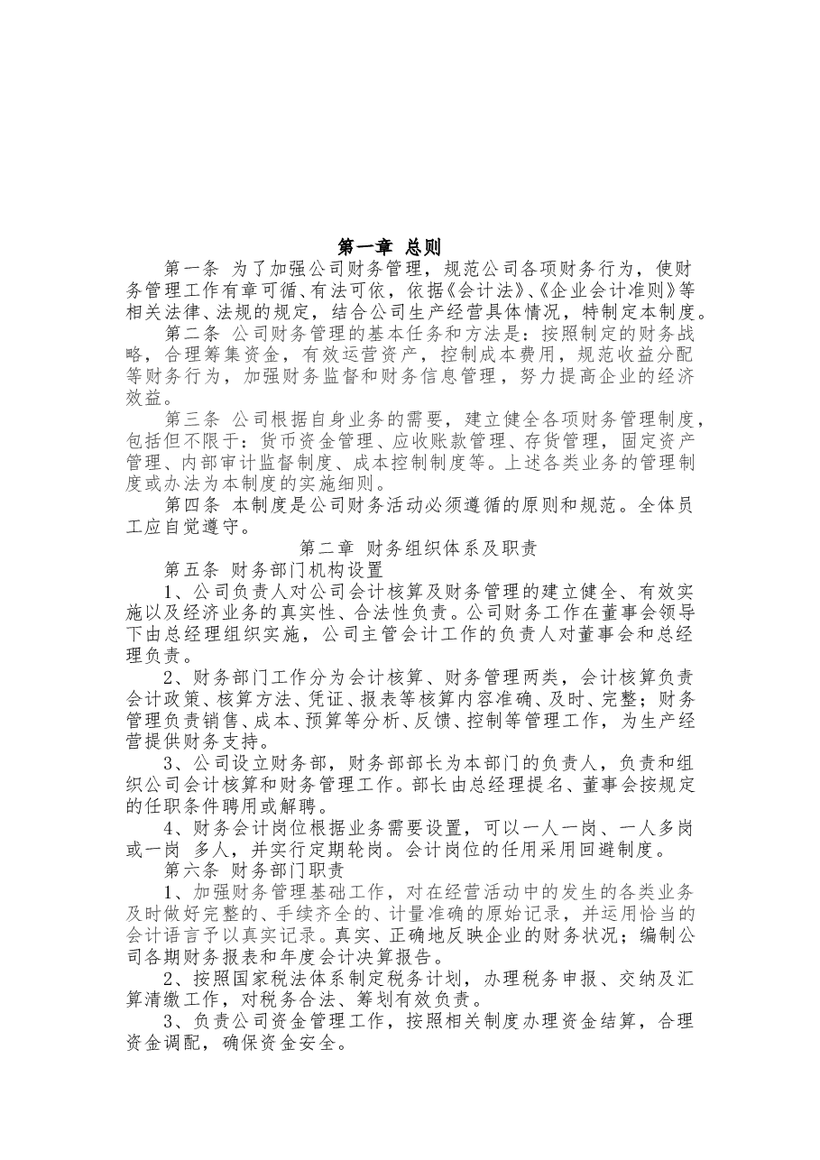 财务管理制度范本.doc,第3页预览