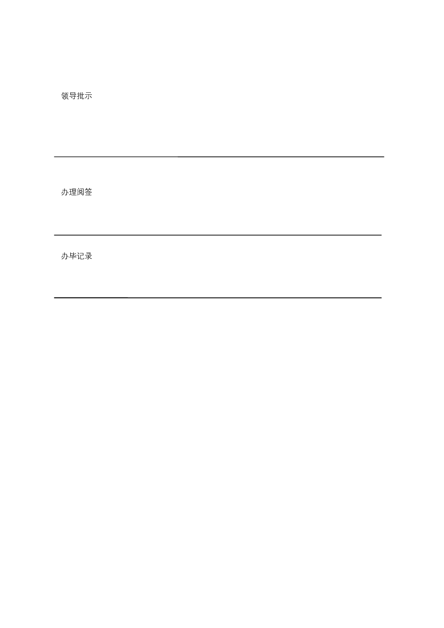 行政管理表格合集.docx,第3页预览