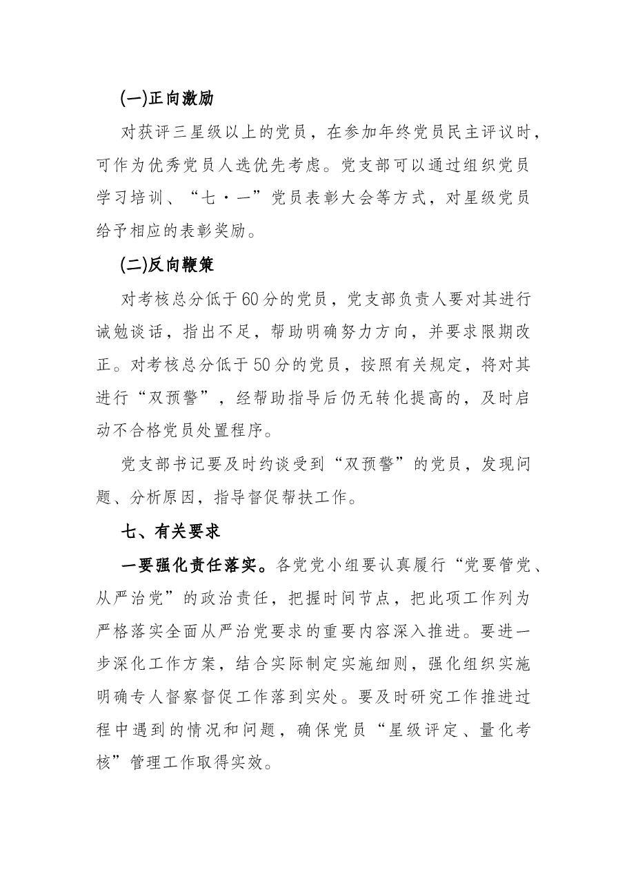 党员“星级评定、量化考核”管理工作实施办法.docx,第4页预览