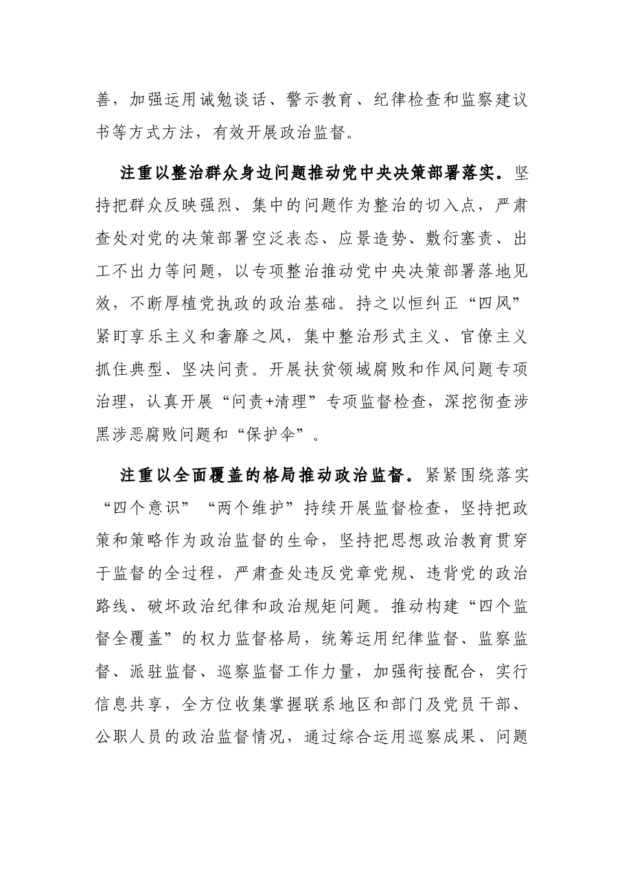 纪检监察机关加强基层政治监督调研报告.docx,第2页预览